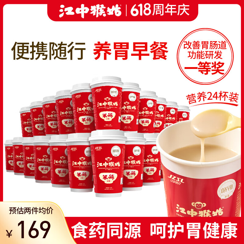 江中猴姑米稀养胃米糊24杯装含炼乳包早餐食品营养品猴菇早餐960g