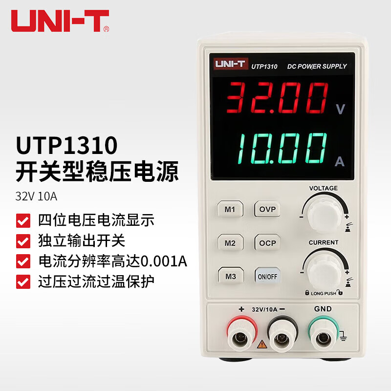优利德（UNI-T）UTP1310 开关型稳压电源 32V 10A 直流稳压电源 高精度维修电源
