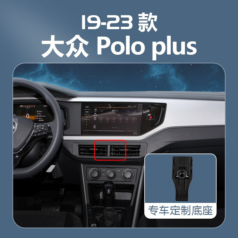 适用于2024款大众POLO专用手机架21车载导航手机支架汽车用品配件 大众专用金属支架【曜石黑】 19-24款大众POLO PLUS
