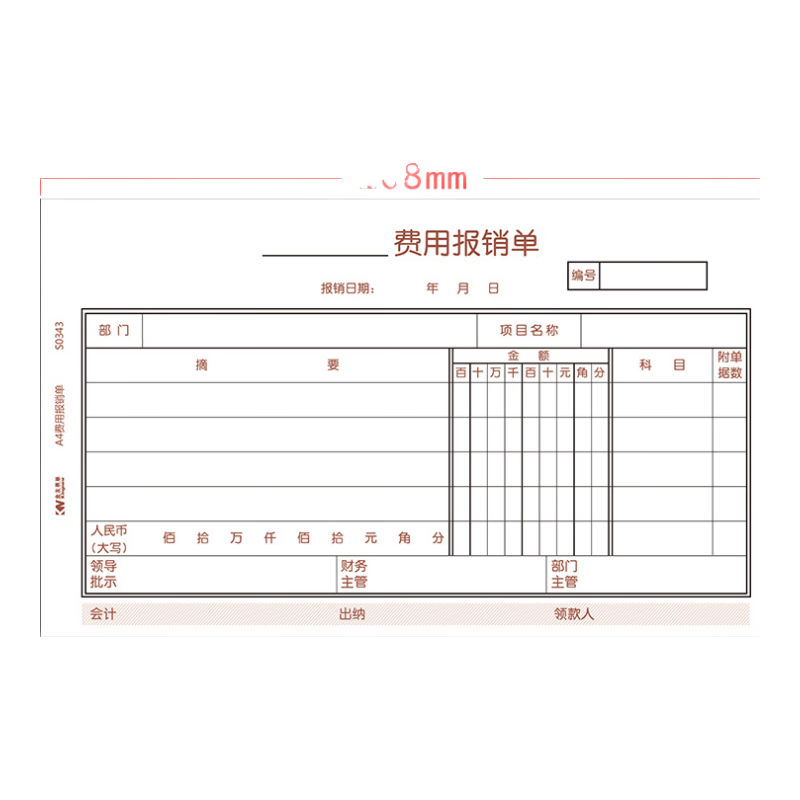 金蝶208*127mm报销单据粘贴单费用报销凭证支出财务单据差旅单适用金友KP J101凭证纸 费用报销单 5本/包 50页/本