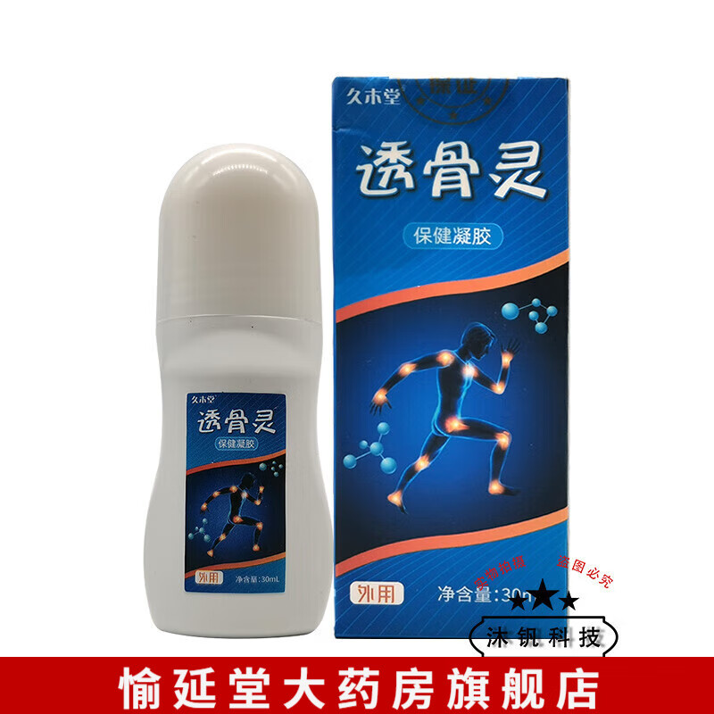 药房直售久木堂透骨灵凝胶30ml 一盒装