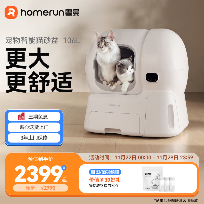 霍曼（Homerun）智能自动猫砂盆猫厕所全封闭自动铲屎机一键补砂清砂特大号