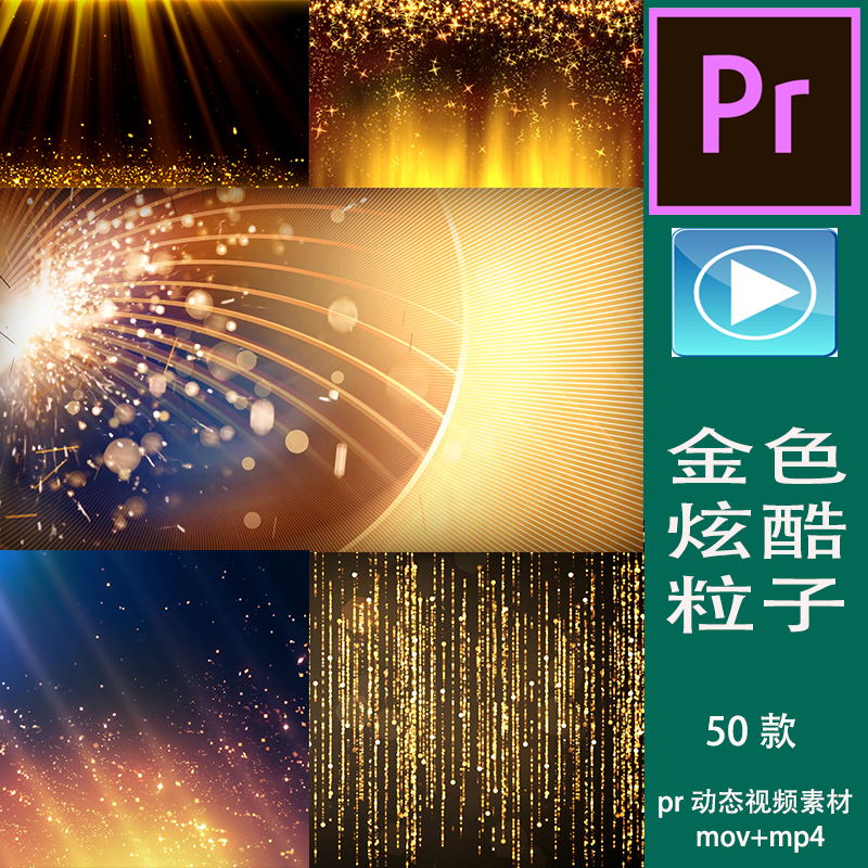 pr动态led背景素材综艺学校舞台vcr金色炫酷粒子屏幕素材动画 金色