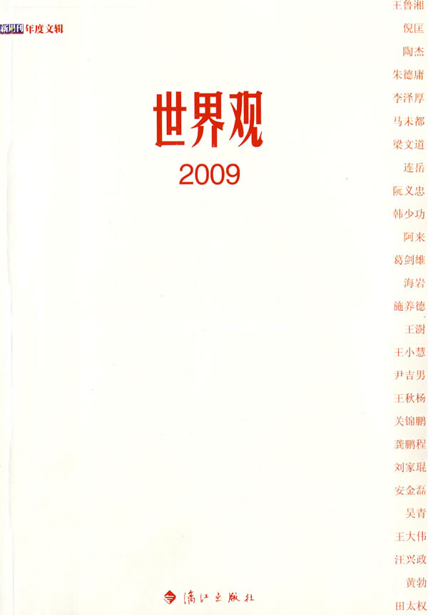 世界观:2009【正版】