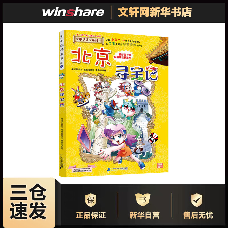 北京寻宝记 大中华寻宝记系列2 历史探险历险记 儿童科学科普漫画书 6