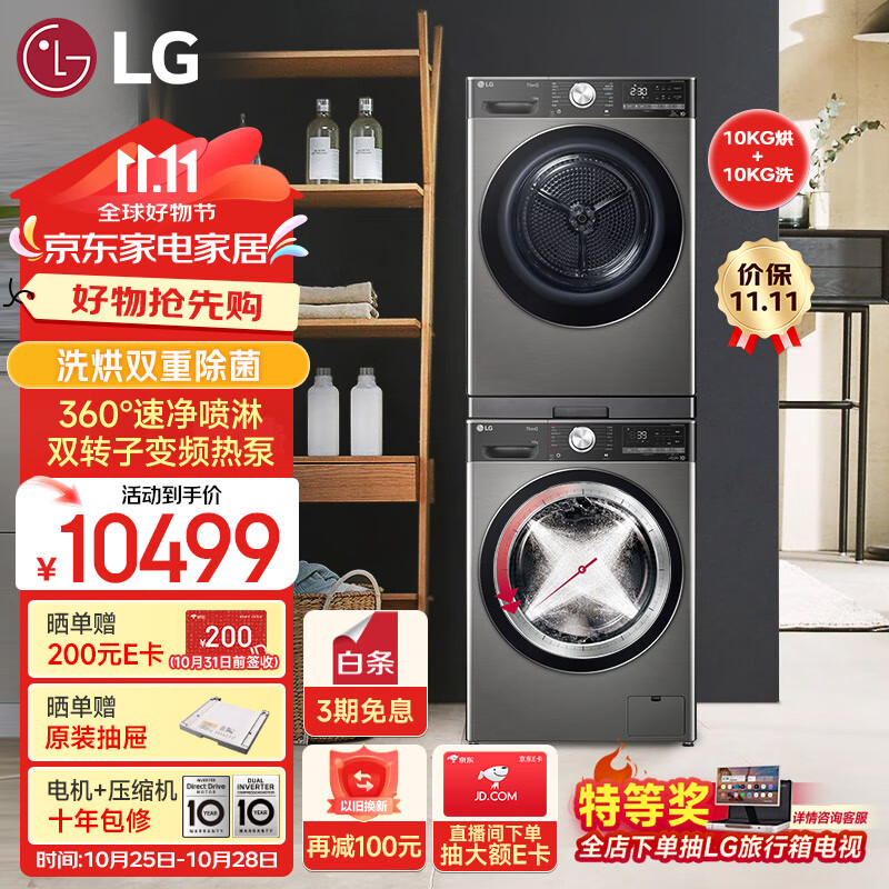 LGС����ϵ��ϴ����װ 10kg��Ͳϴ�»�+10kg˫��Ƶ�ȱú�ɻ� FCW10Y4PA+RH10V9PV2WR �����Ծɻ���
