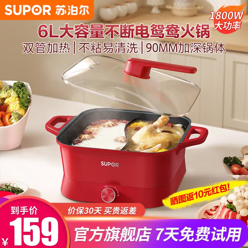 苏泊尔(SUPOR)电火锅家用6L大容量多功能电热锅电煮锅加深鸳鸯火锅专用锅一体涮肉锅 H3030FK870Y属于什么档次？