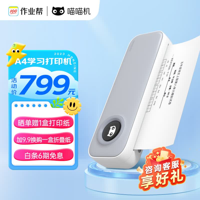 作业帮喵喵机A4高清错题学习打印机错题整理神器无墨打印小型便携桌面热敏打印机家用 F2S标准版属于什么档次？