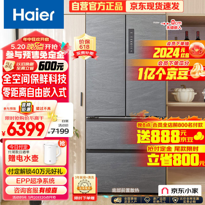 海尔(Haier)501L全空间保鲜零距离自由嵌入法式四开门多门电冰箱家用一级能效超薄零嵌入式BCD-501WGHFD14S8U1