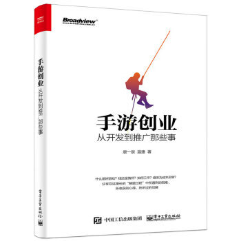 手游创业:从开发到推广那些事