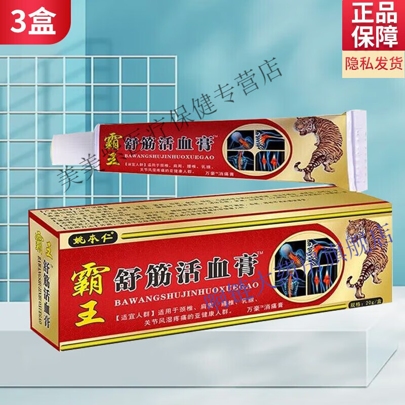 霸王舒筋活血膏20g/盒 3盒