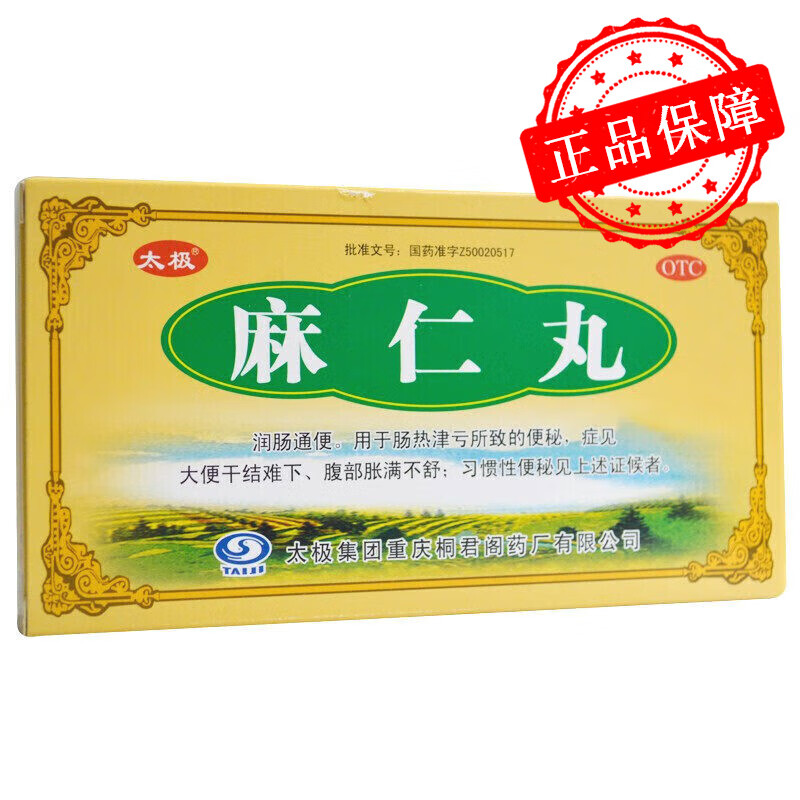 太极 麻仁丸 6g*5袋 润肠通便 大便干结难下 腹部胀满不舒 习惯性便秘