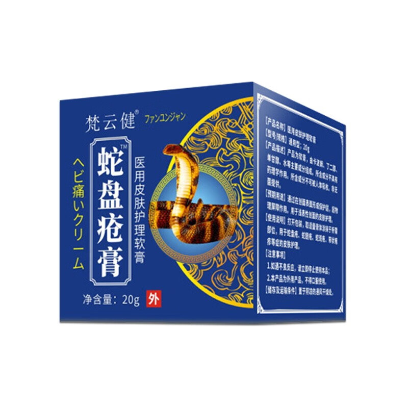 正康佰邦蛇盘疮带状疱l疹后遗症神经痛外用背上小水泡疼痛止疼药蛇胆