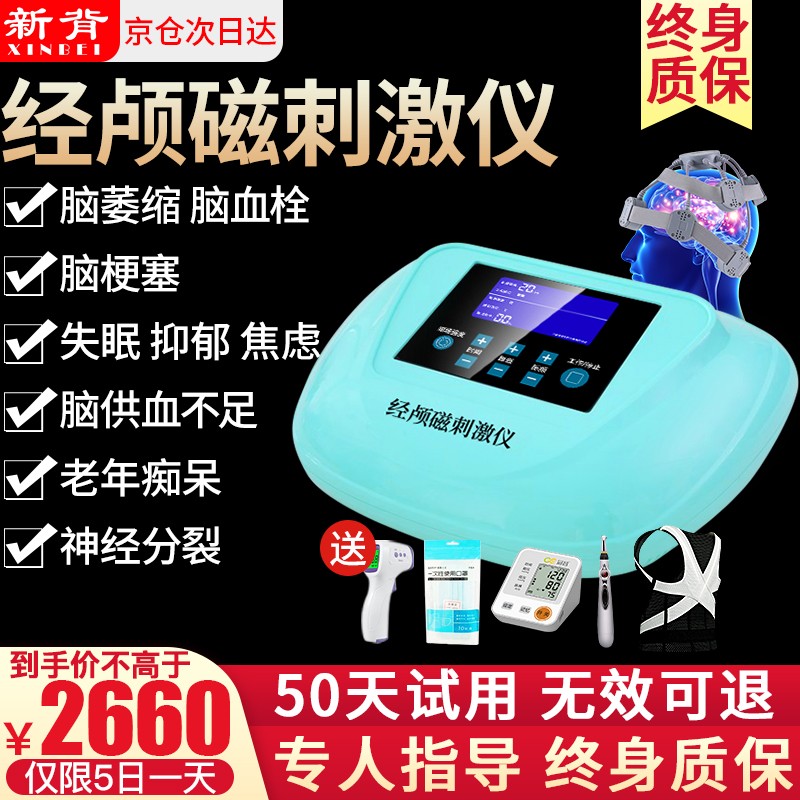高品质理疗仪-新背RTMS经颅磁刺激仪