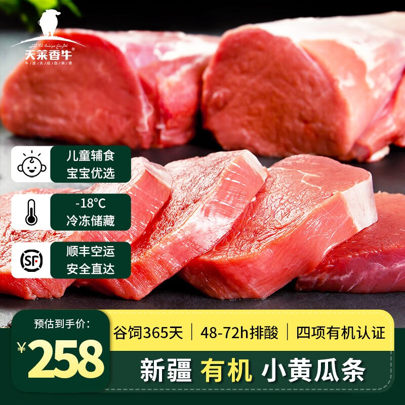 天莱香牛 有机小黄瓜条300g*5袋 孕妇儿童宝宝牛肉 原切牛肉 谷饲排酸生鲜