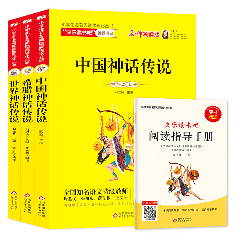 全套3册 中国古代神话故事世界神话传说古希腊故事集全集快乐读书吧四年级上册阅读课外书小学生必读的书籍 套装