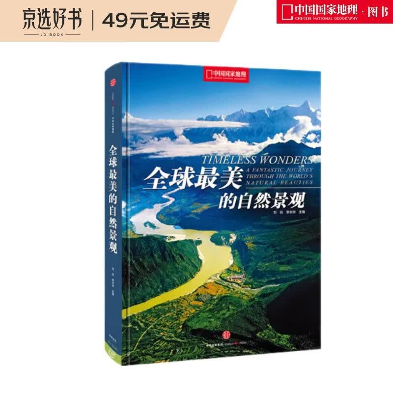 全球最美的自然景观