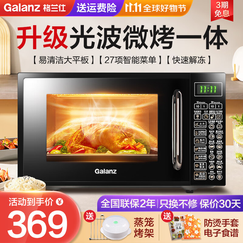 格兰仕（Galanz） 平板微波炉微烤一体机 光波炉20L 家用智能多功能一体 小型迷你智能预约DGB0 全新机器高性价比高么？