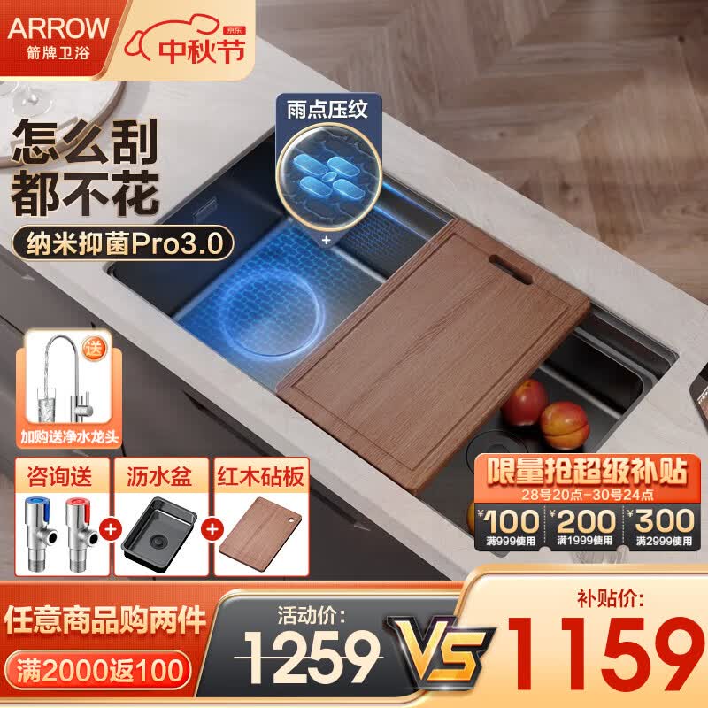 箭牌（ARROW）厨房水槽单槽 304不锈钢洗菜盆洗碗槽 纳米抗油抑菌 多功能阶梯式 【雨点压纹】75*45cm-不含龙头属于什么档次？