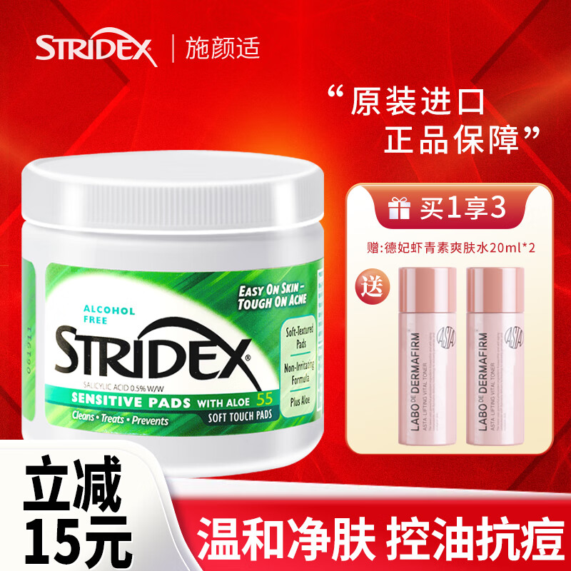 施颜适（Stridex） 温和型0.5%水杨酸净颜棉片 美国进口抗痘黑头粉刺闭口 每罐55片 温和型单罐装