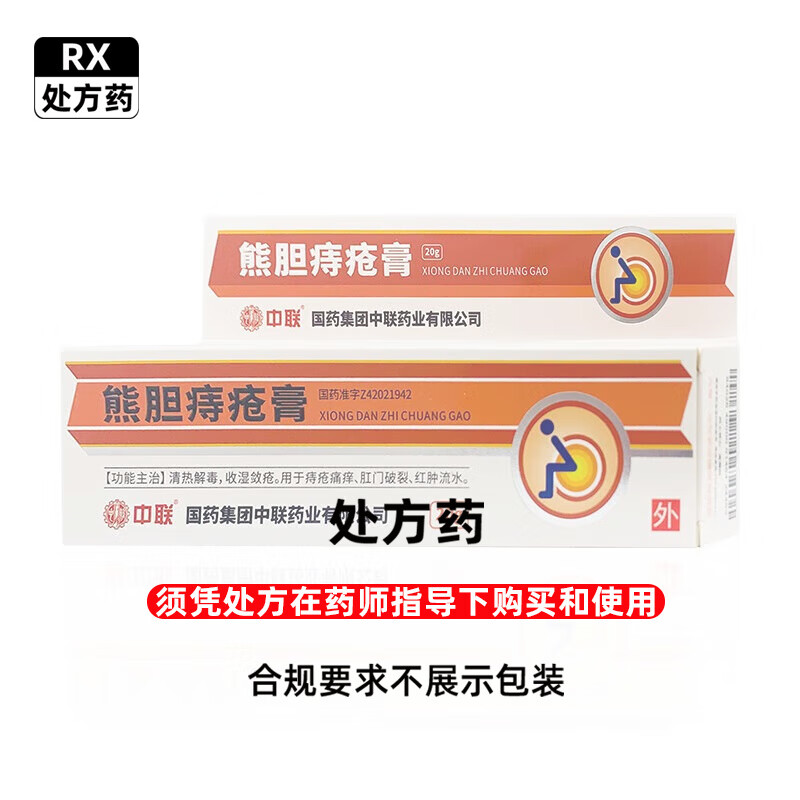 [中联] 熊胆痔疮膏 20g/盒【有效期至24年11月底 5盒装