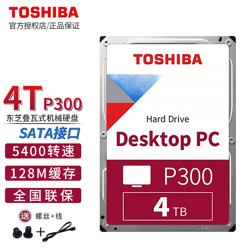 东芝(toshiba)p300 2t/4t/6t机械硬盘5400转128 sata3台式机可监控