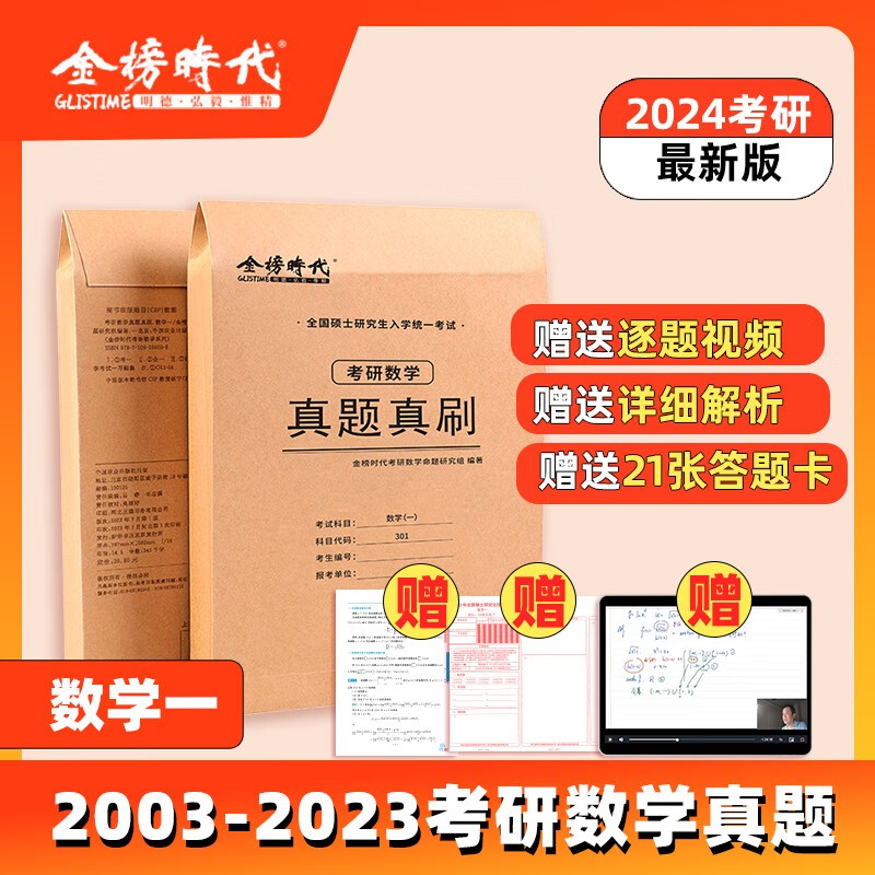 2024考研英语历年真题英一二考研数学一二三真题199管理类联考政治考研真题卷 数学一