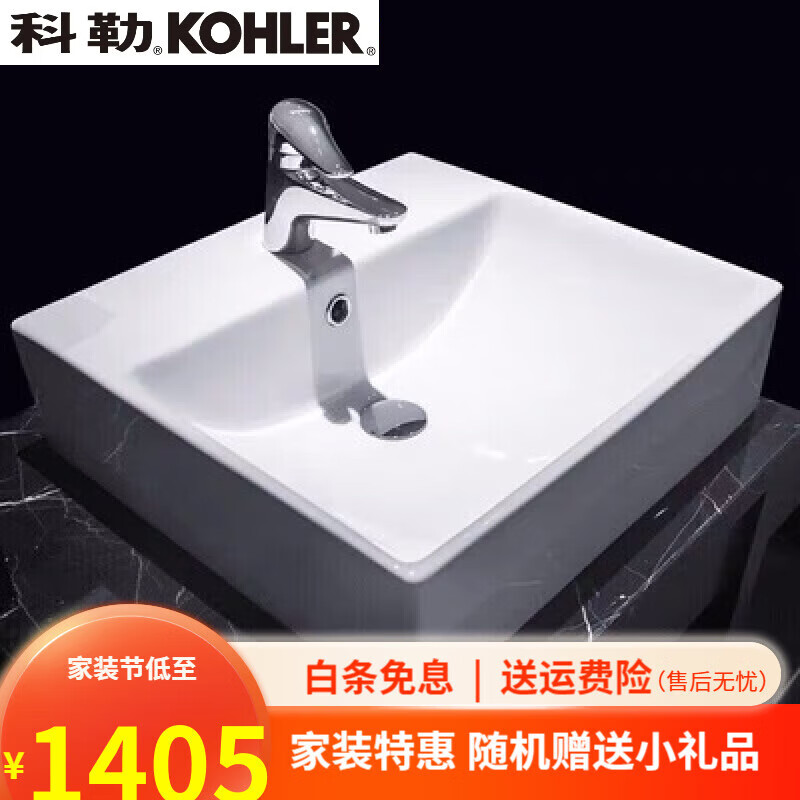 科勒（KOHLER）家用台盆台上盆陶瓷方形圆形洗手盆洗手池卫浴 LW709单盆下水套装