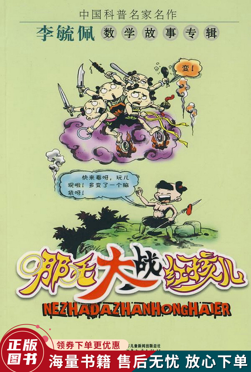 哪吒大战红孩儿