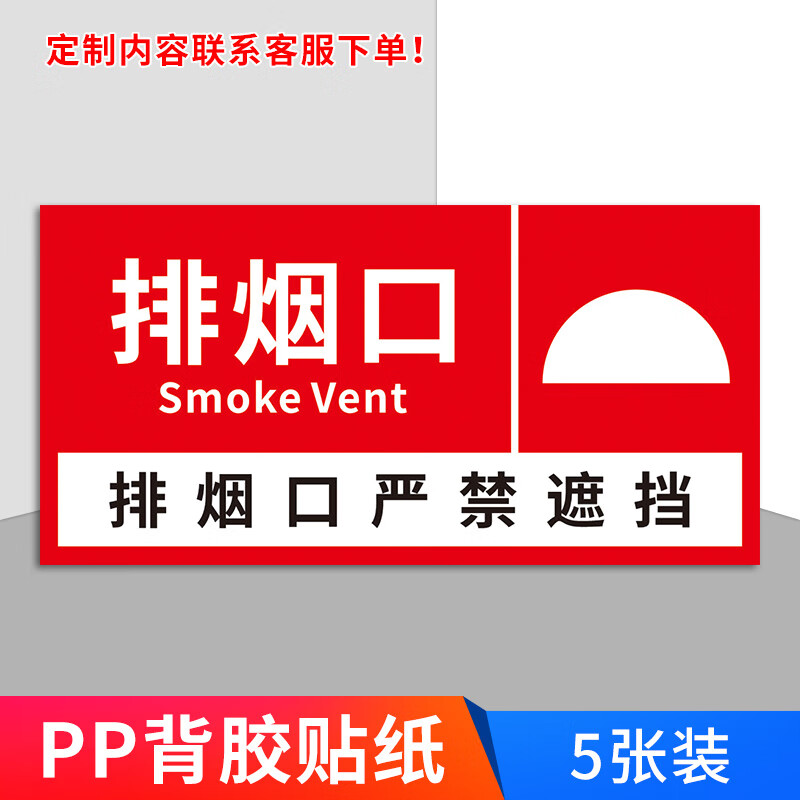 溪沫排烟口送风口报警阀组提示牌 稳压泵提示牌末端试水标识牌排烟口
