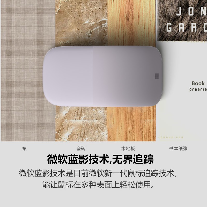 微软 (Microsoft) Arc 鼠标 迷雾紫 | 弯折设计 轻薄便携 全滚动平面 蓝影技术 蓝牙鼠标 人体工学 办公鼠标
