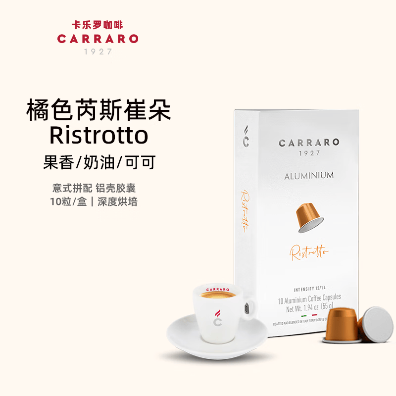 C CARRARO 1927卡乐罗胶囊咖啡芮斯萃朵深烘浓郁Nespresso原装进口5.5g*10粒