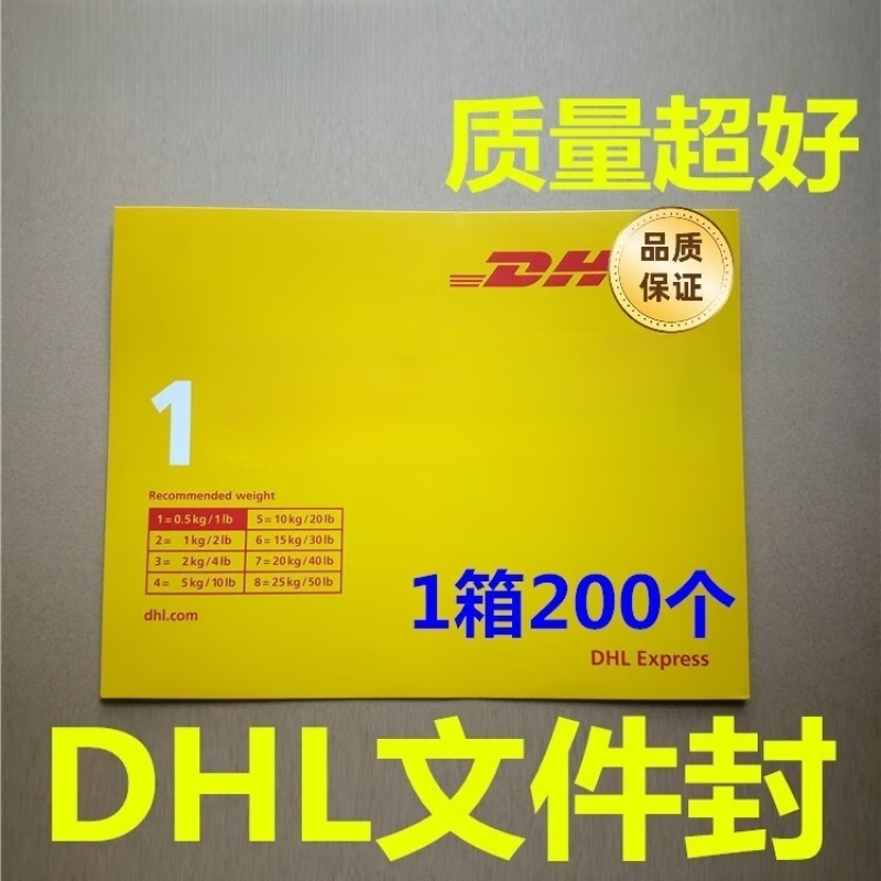 dhl文件封dhl信封文件袋文件壳国际快递文件信封 dhl文件封新款1箱200