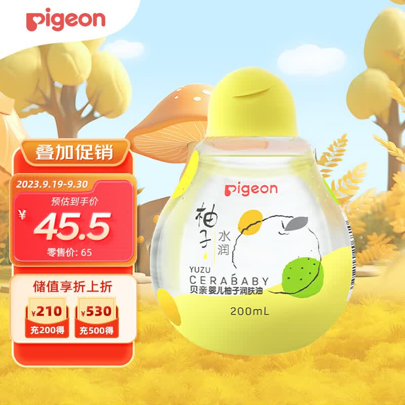 贝亲（Pigeon）润肤油 婴儿抚触油 婴儿按摩油 含神经酰胺 柚子系列 200ml IA270使用感如何?
