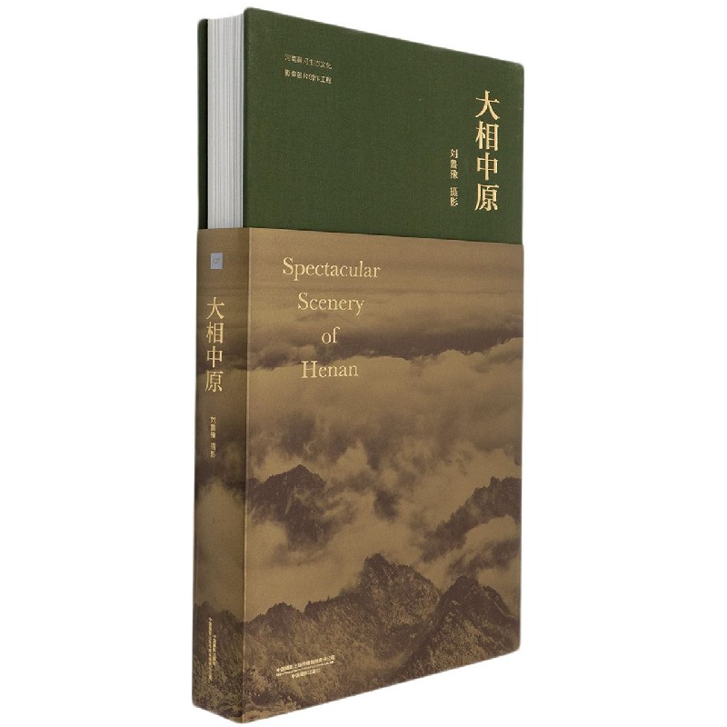大相中原(精)