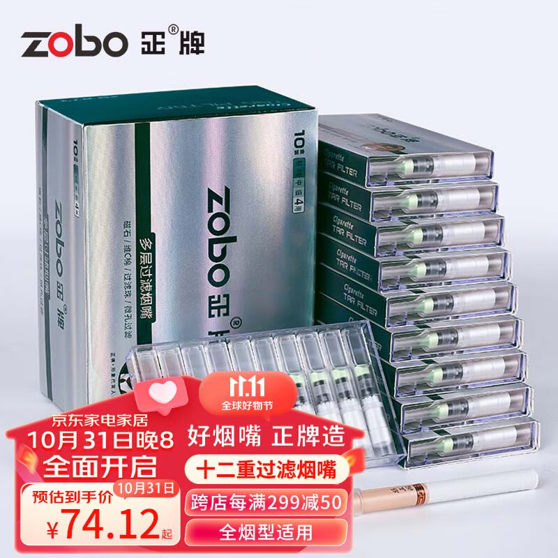ZOBO正牌一次性烟嘴过滤器 12重焦油过滤嘴粗中细四用100支装