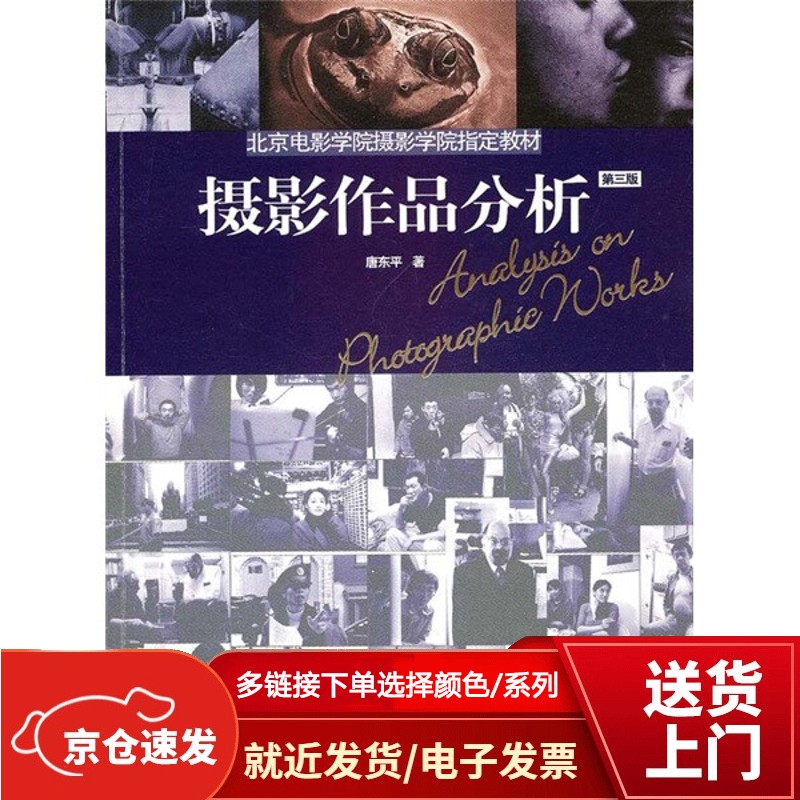 摄影作品分析(第3版)【以所选系列为准】