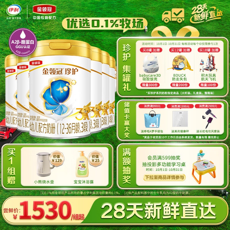 伊利【28天新鲜直达】珍护幼儿配方奶粉3段1-3岁900g*6整箱装新升级怎么样,好用不?