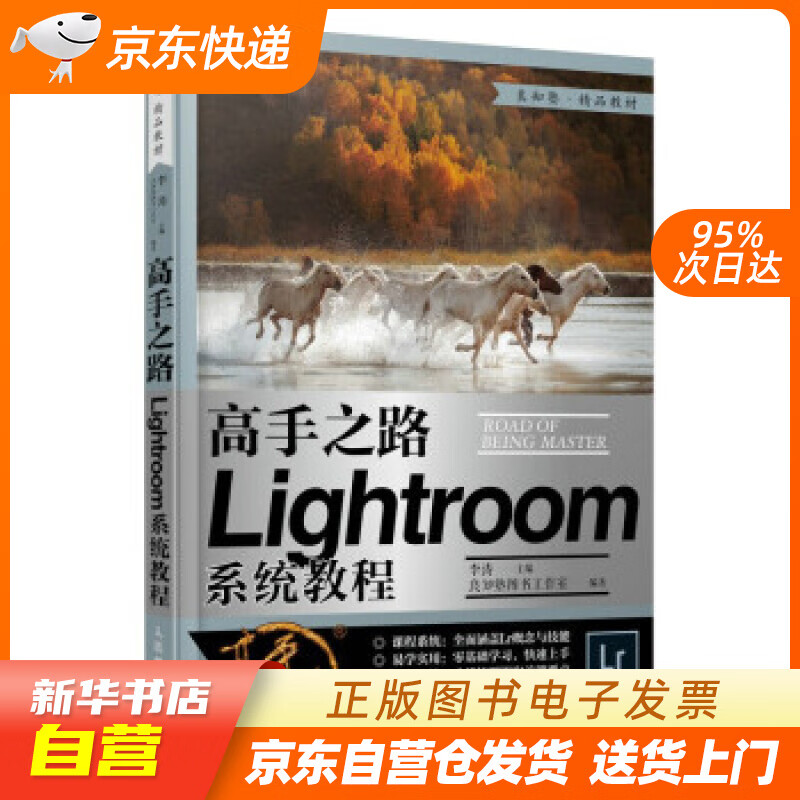 高手之路 Lightroom系统教程 李
