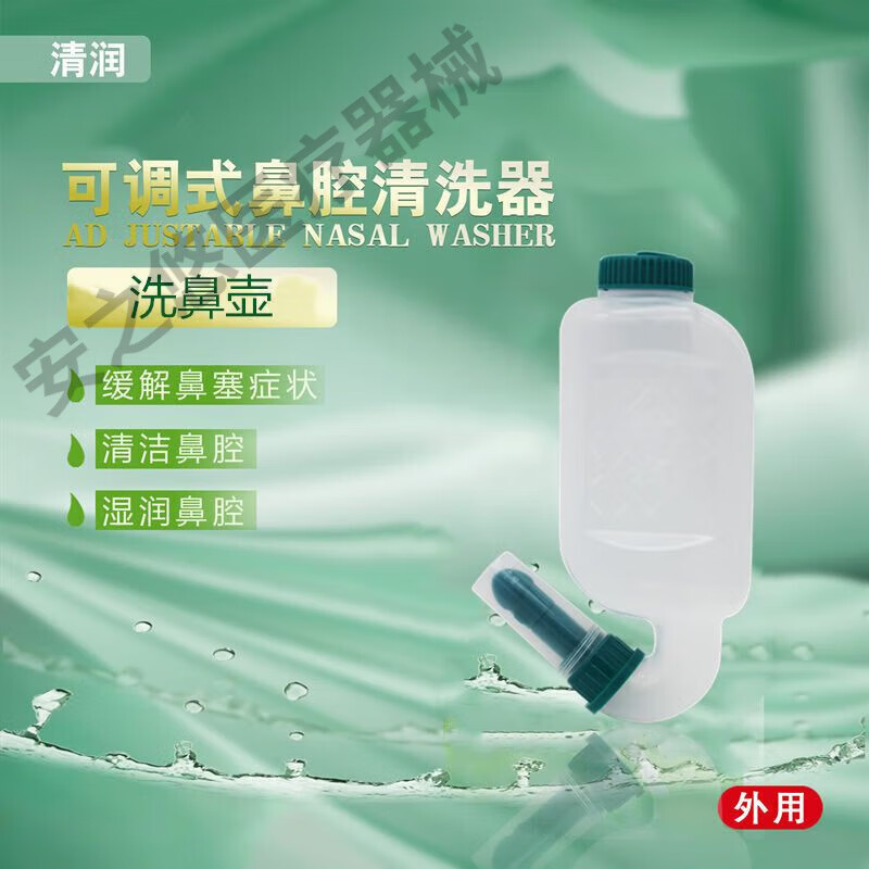 清l润可调式鼻腔清冲洗器洗鼻器20袋清洗液干粉盐ii型盒壶 洗鼻器(洗
