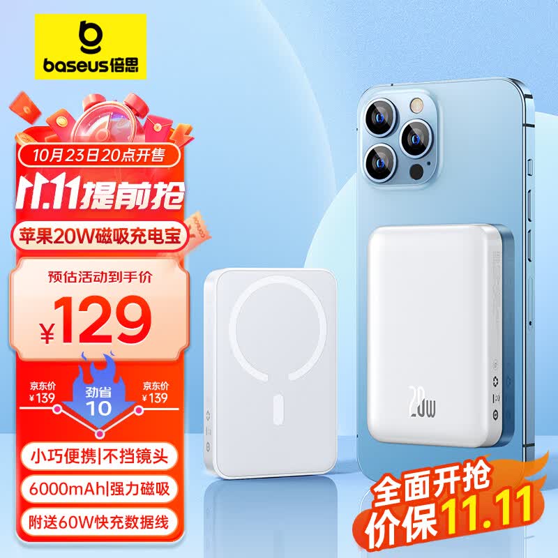 倍思 苹果磁吸充电宝MagSafe外接电池 20W快充无线移动电源 小巧便携 适用于iPhone14/13ProMax 白使用感如何?