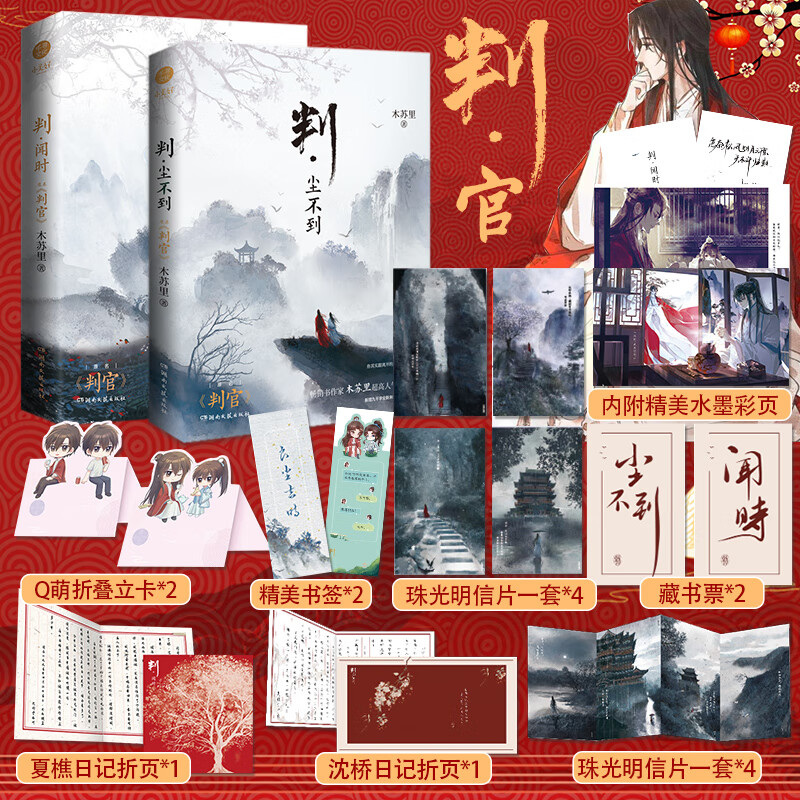 判尘不到两册已完结 木苏里著 判官 新增番外 某某一级律师小说实体书