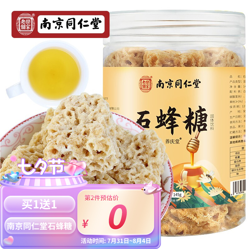 养庆堂药食同源商品历史价格分析与销量趋势