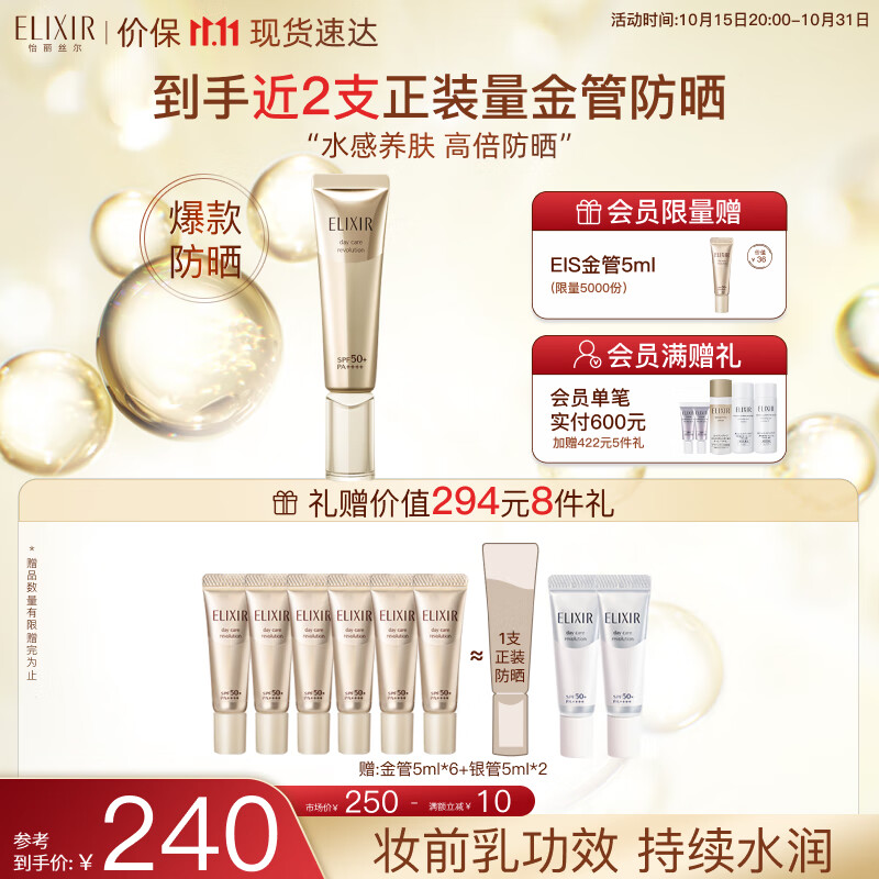 怡丽丝尔抗光老金管防晒霜35ml SPF50+保湿隔离二合一通勤军训高性价比高么？