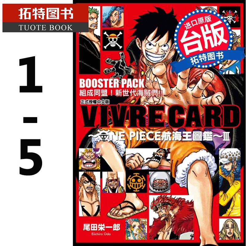 预售 vvre card one pece航海王图鉴 1-5 东立 漫画 港台原版
