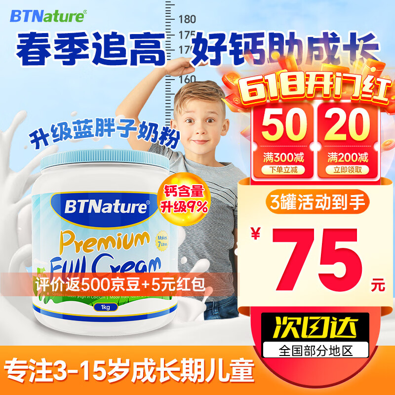 BTNature成人奶粉——卓越品质，持续创新|京东奶粉历史价格在线查询