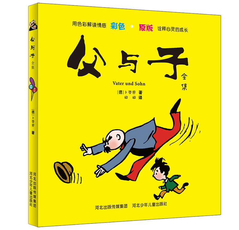 父与子全集