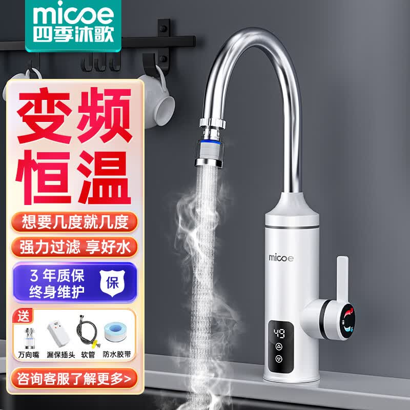 四季沐歌电热水龙头 变频恒温冷热两用热水器 速热快热恒温厨房厨宝 下进水即热式加热器 雪山白（赠漏保）高性价比高么？