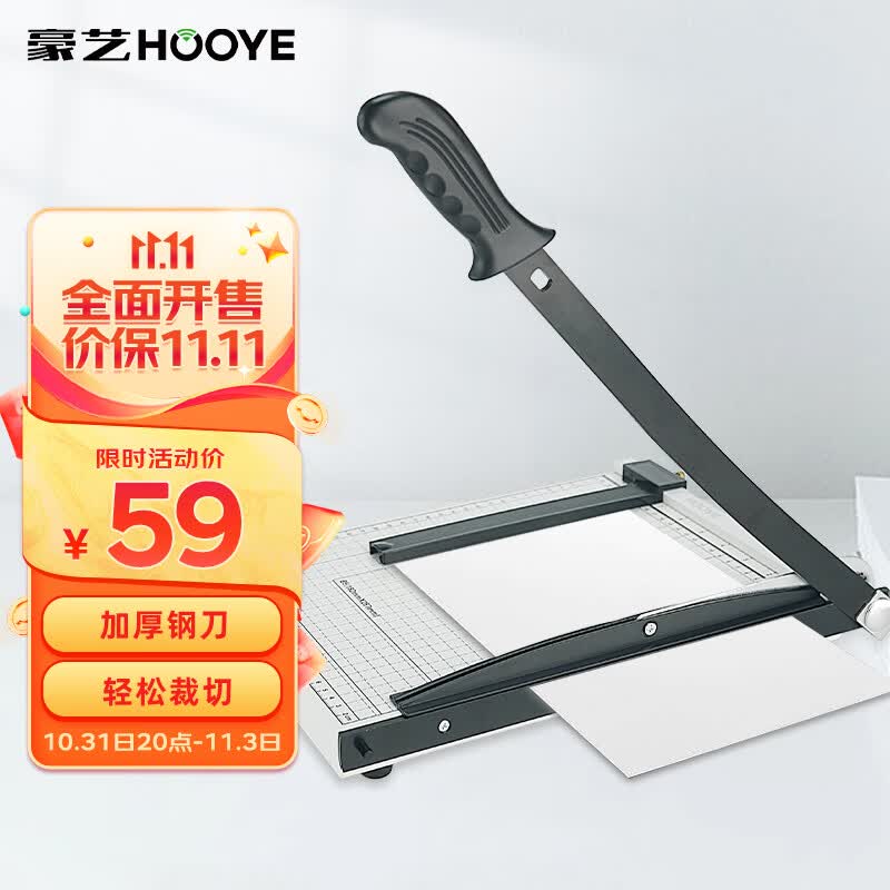 豪艺（HOOYE）A4钢质切纸机切纸刀加长裁纸铡刀裁纸机裁纸器320mm*250mm怎么看?
