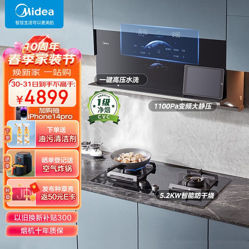 美的Midea抽油烟机无烟感一级净烟26立方侧吸广域低吸烟机燃气灶变频 水洗烟灶联动套装ZA8+Q518S天然气